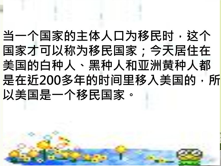 魯教版五四學制六年級下冊地理9.1美國 課件第6頁