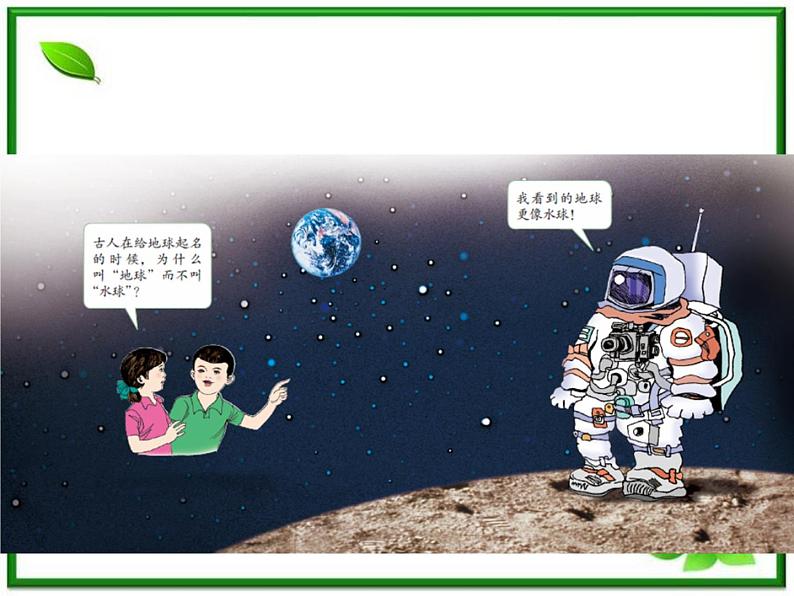 人教版地理七上第二章第一节 大洲和大洋 课件02