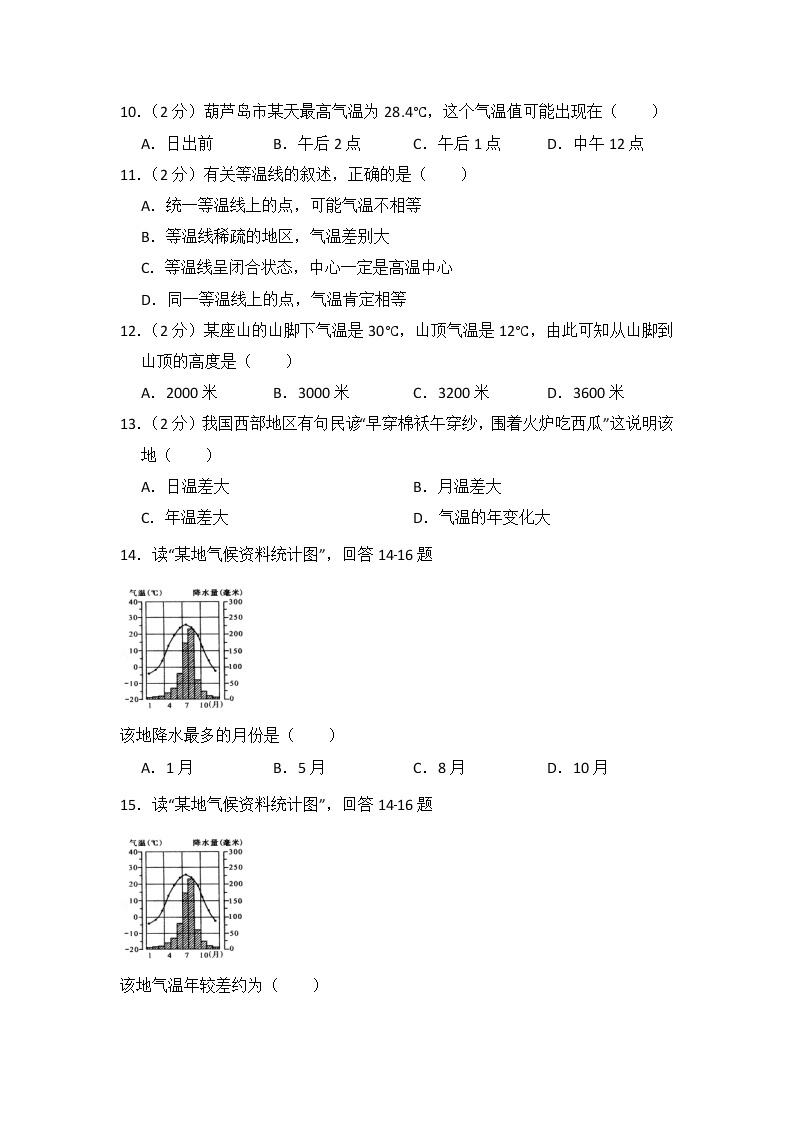 地理人教版七年级上第三章测试题（含答案）02