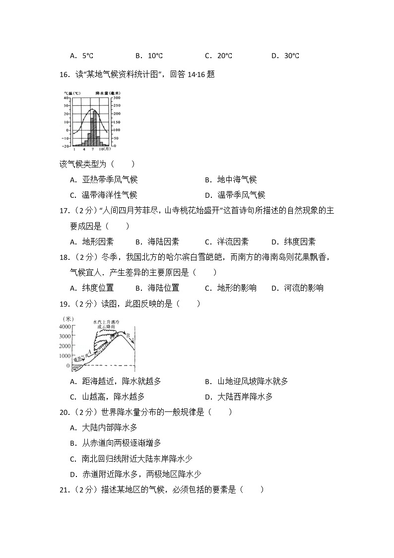 地理人教版七年级上第三章测试题（含答案）03