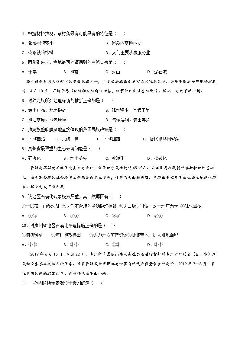 8.4 贵州省的环境保护与资源利用  -八年级地理下册 同步课件+练习（湘教版）02