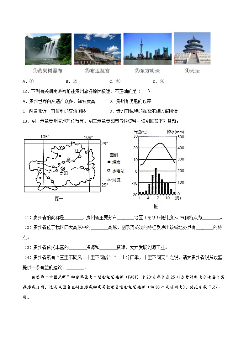 8.4 贵州省的环境保护与资源利用  -八年级地理下册 同步课件+练习（湘教版）03
