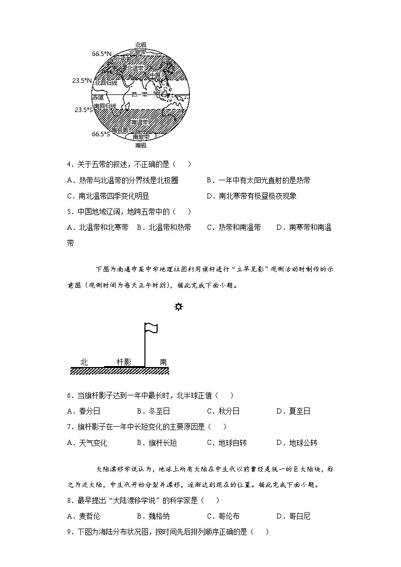 江苏南通如东县2021-2022学年七年级上学期期中地理试题(word版 含答案)第2页