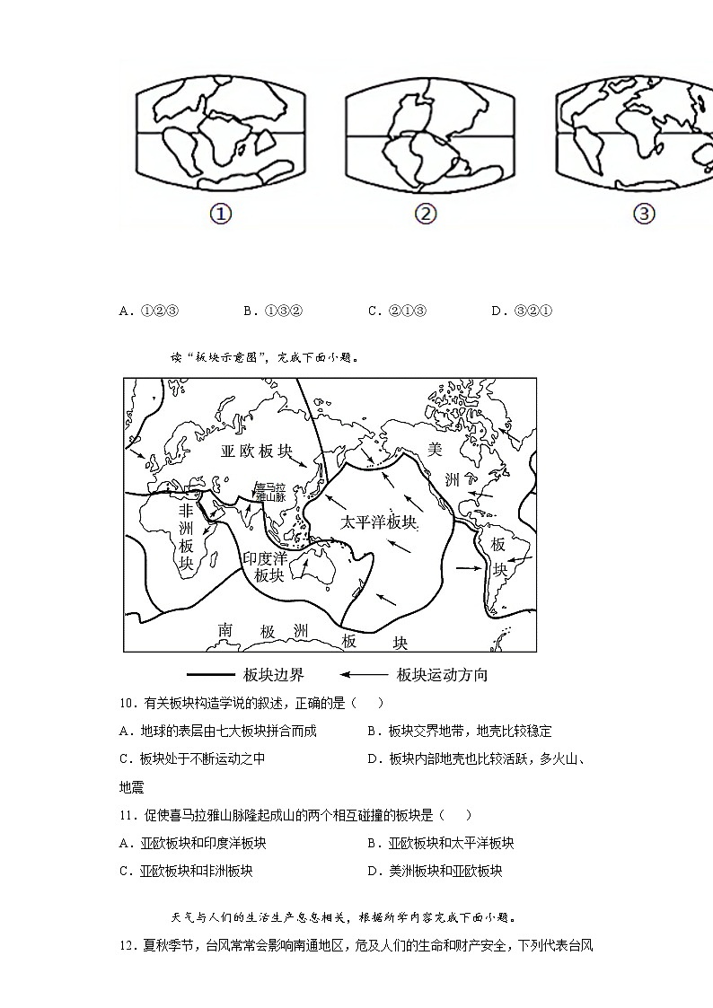江苏南通如东县2021-2022学年七年级上学期期中地理试题(word版 含答案)第3页