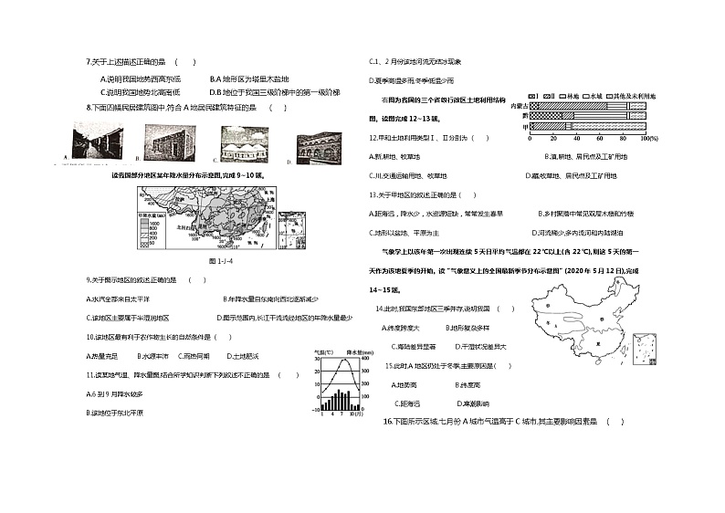 内蒙古巴彦淖尔市乌拉特前旗第三中学2021-2022学年八年级上学期期末考试地理试题(word版 含答案)第2页