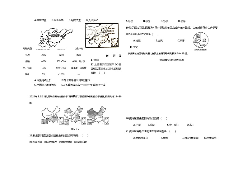 内蒙古巴彦淖尔市乌拉特前旗第三中学2021-2022学年八年级上学期期末考试地理试题(word版 含答案)第3页