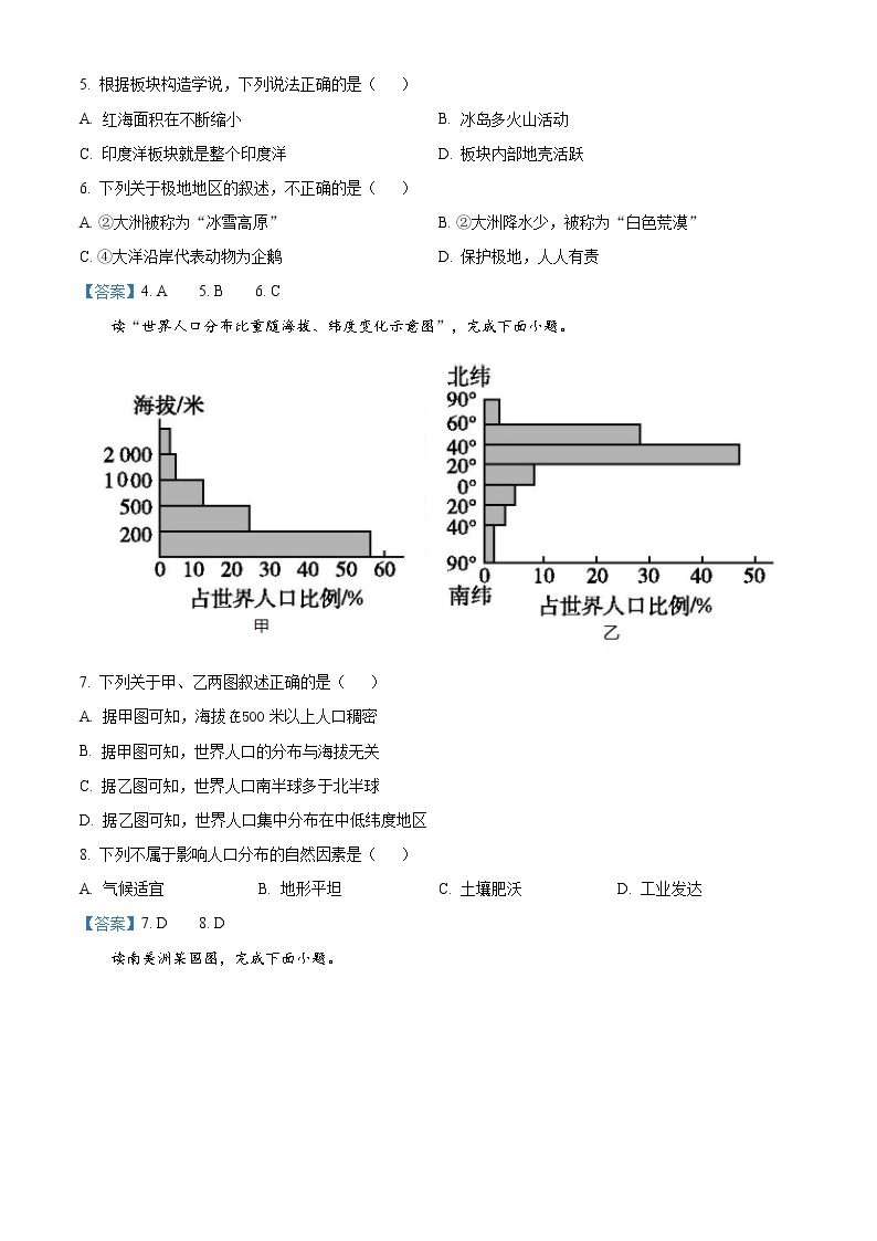 陕西省西安市2021年中考适应性全真模拟测试（二）地理试题及答案02