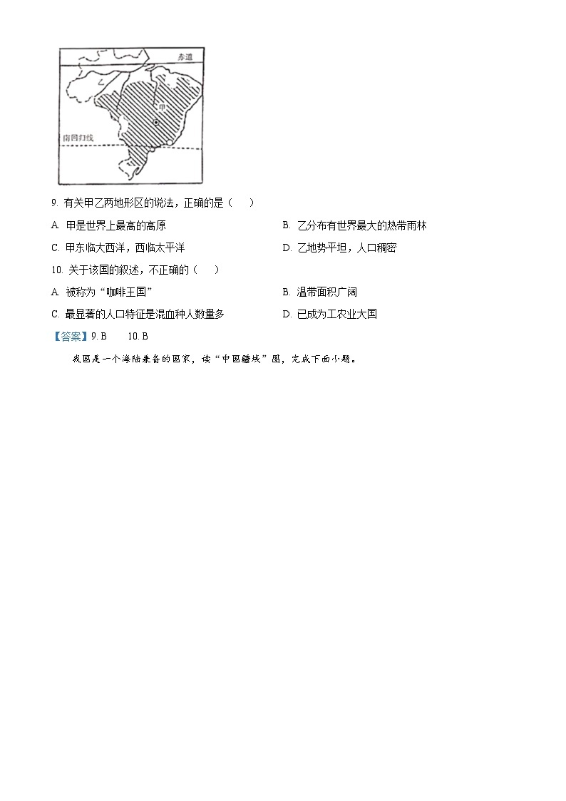 陕西省西安市2021年中考适应性全真模拟测试（二）地理试题及答案03
