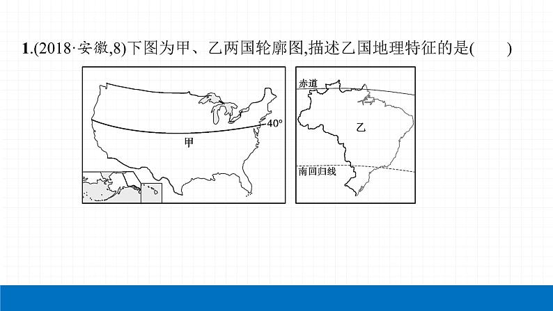 2022届初中地理一轮复习 第10讲 美国、巴西 精品课件04