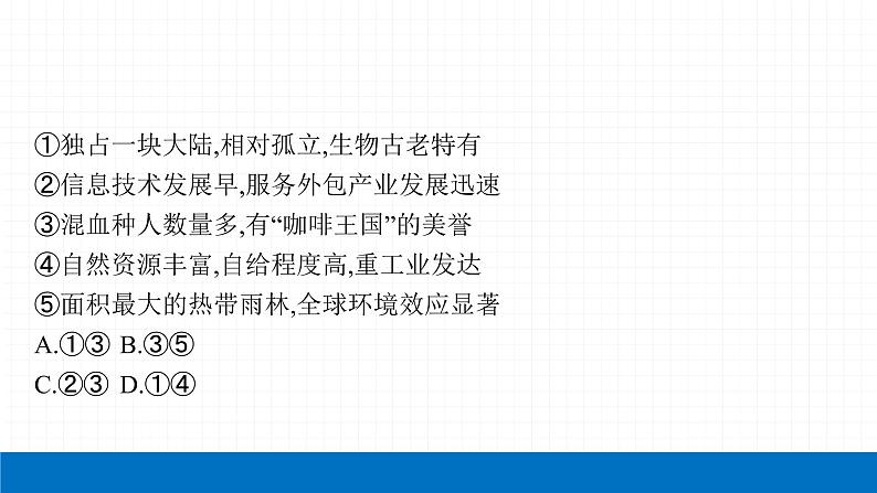 2022届初中地理一轮复习 第10讲 美国、巴西 精品课件05