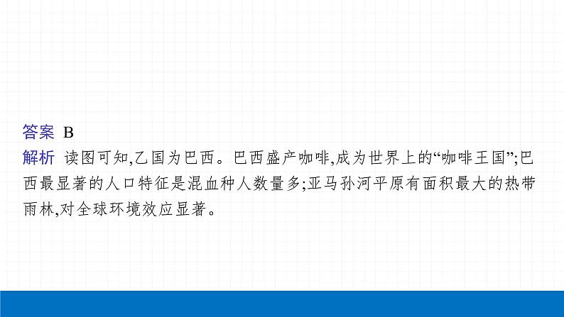 2022届初中地理一轮复习 第10讲 美国、巴西 精品课件06