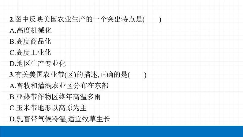 2022届初中地理一轮复习 第10讲 美国、巴西 精品课件08
