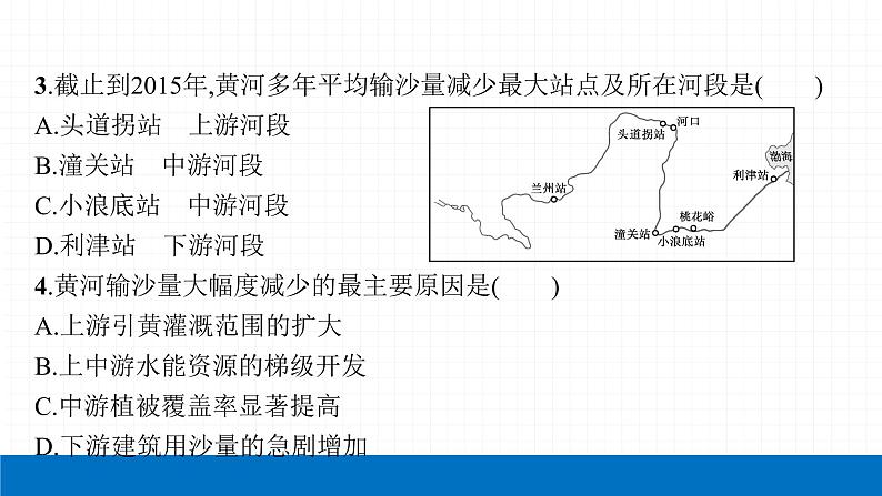 2022届初中地理一轮复习 第14讲 河流、自然灾害 精品课件07