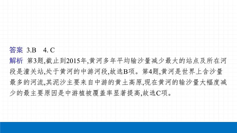 2022届初中地理一轮复习 第14讲 河流、自然灾害 精品课件08