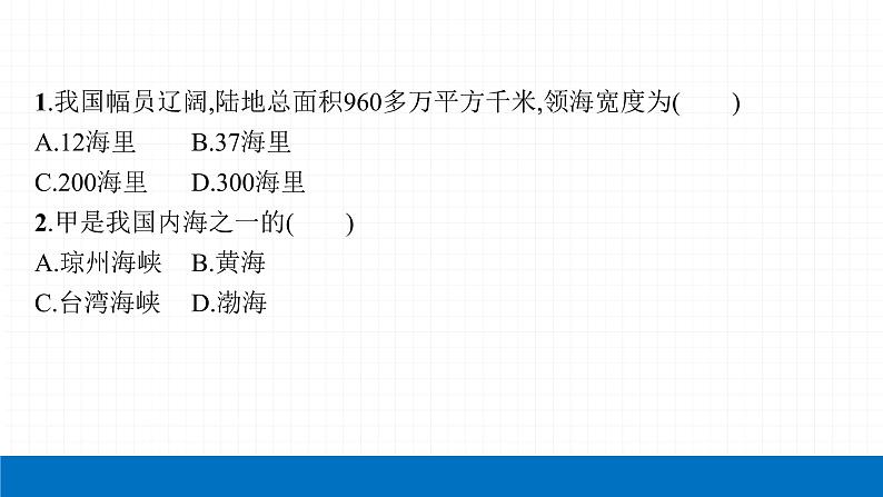 2022届初中地理一轮复习 第17讲 中国的地理差异 精品课件第5页
