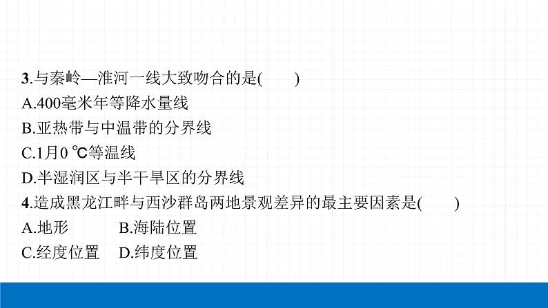 2022届初中地理一轮复习 第17讲 中国的地理差异 精品课件第6页