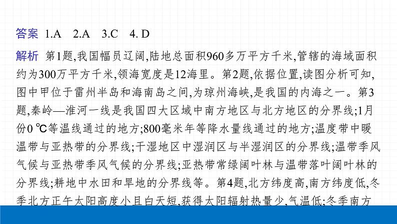 2022届初中地理一轮复习 第17讲 中国的地理差异 精品课件第7页