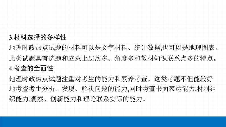 2022届初中地理一轮复习 专题五 地理时政热点 精品课件06