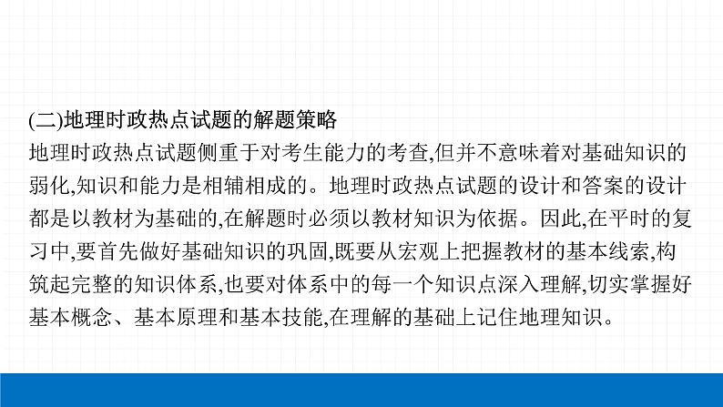 2022届初中地理一轮复习 专题五 地理时政热点 精品课件07