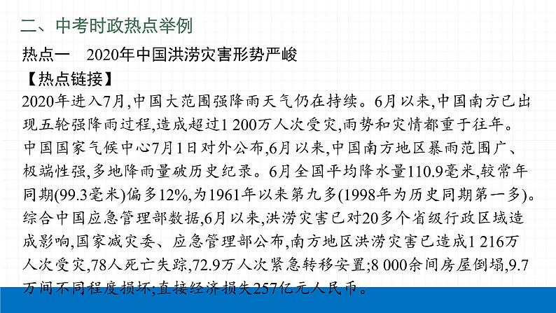 2022届初中地理一轮复习 专题五 地理时政热点 精品课件08