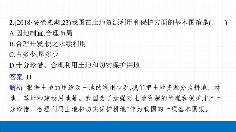 2022届初中地理一轮复习 第15讲 中国的自然资源 精品课件第6页