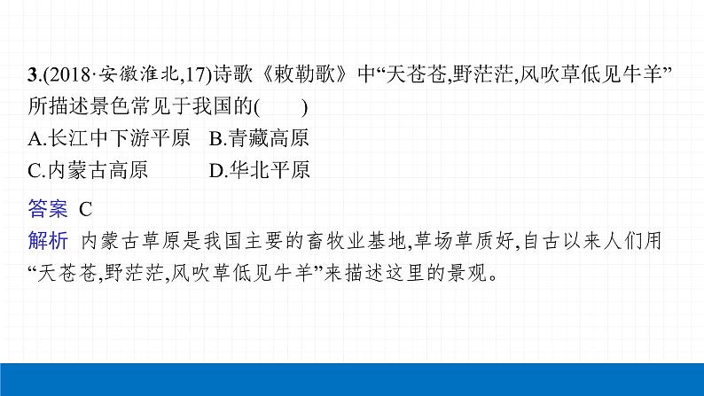 2022届初中地理一轮复习 第15讲 中国的自然资源 精品课件第7页