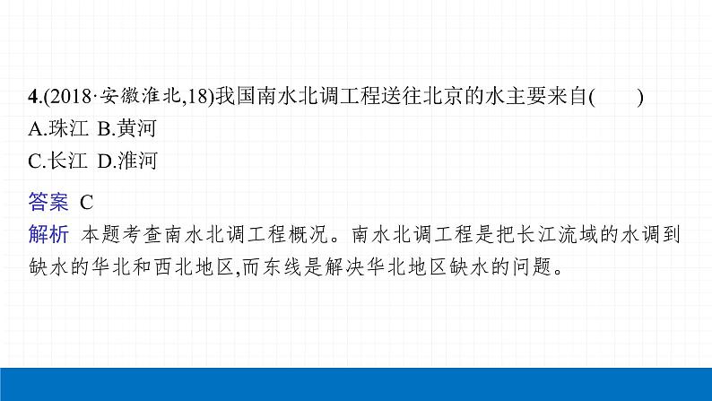 2022届初中地理一轮复习 第15讲 中国的自然资源 精品课件第8页