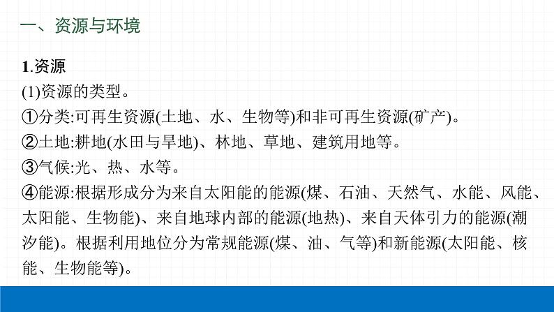 2022届初中地理一轮复习 专题四 人文地理环境 精品课件04