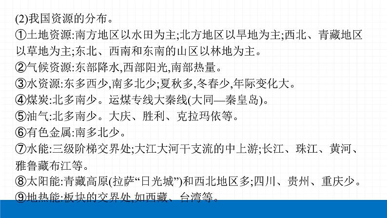 2022届初中地理一轮复习 专题四 人文地理环境 精品课件05