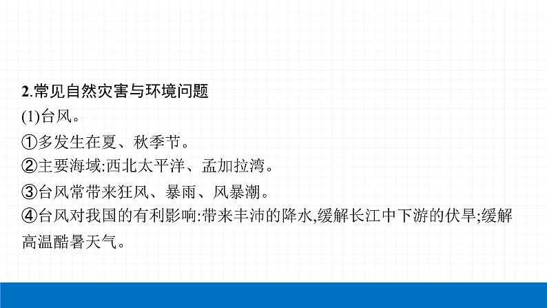 2022届初中地理一轮复习 专题四 人文地理环境 精品课件06