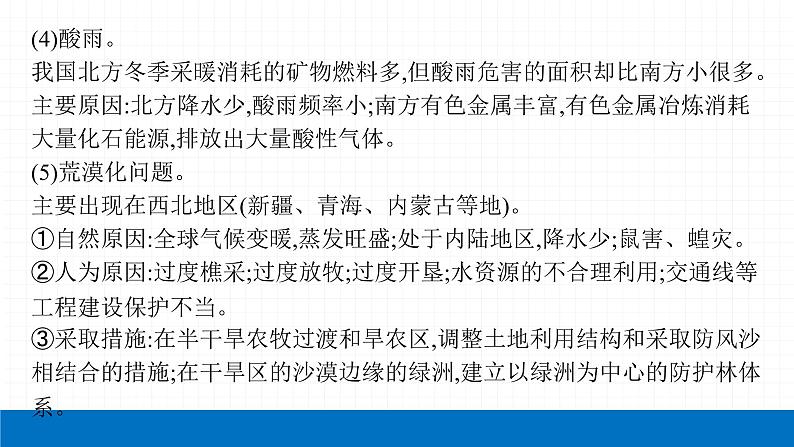 2022届初中地理一轮复习 专题四 人文地理环境 精品课件08