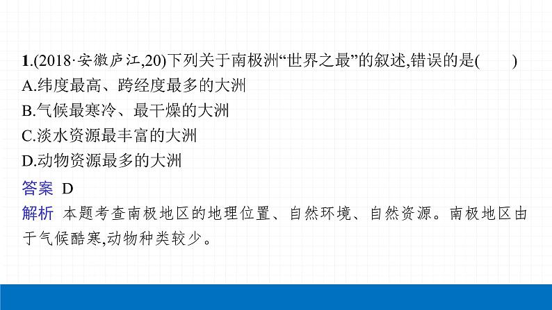 2022届初中地理一轮复习 第11讲 极地地区 精品课件第4页