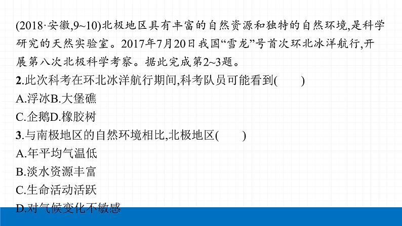 2022届初中地理一轮复习 第11讲 极地地区 精品课件第5页