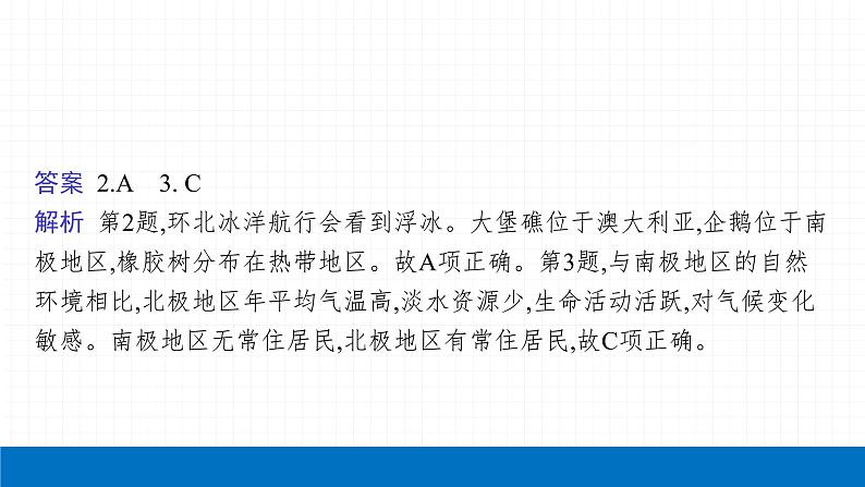 2022届初中地理一轮复习 第11讲 极地地区 精品课件第6页