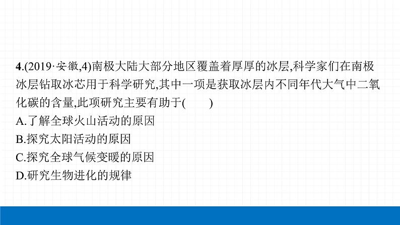 2022届初中地理一轮复习 第11讲 极地地区 精品课件第7页
