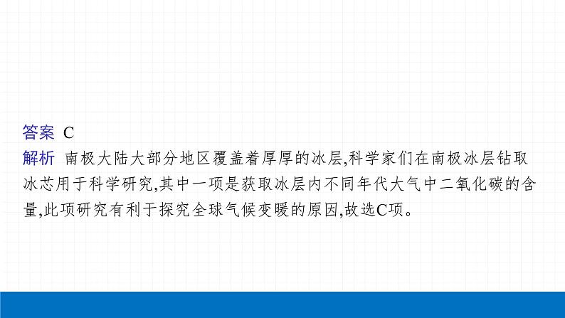 2022届初中地理一轮复习 第11讲 极地地区 精品课件第8页