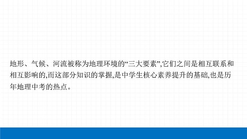 2022届初中地理一轮复习 专题三 自然地理环境 精品课件第4页