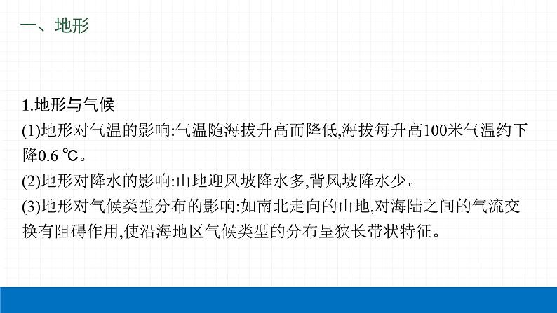 2022届初中地理一轮复习 专题三 自然地理环境 精品课件第5页