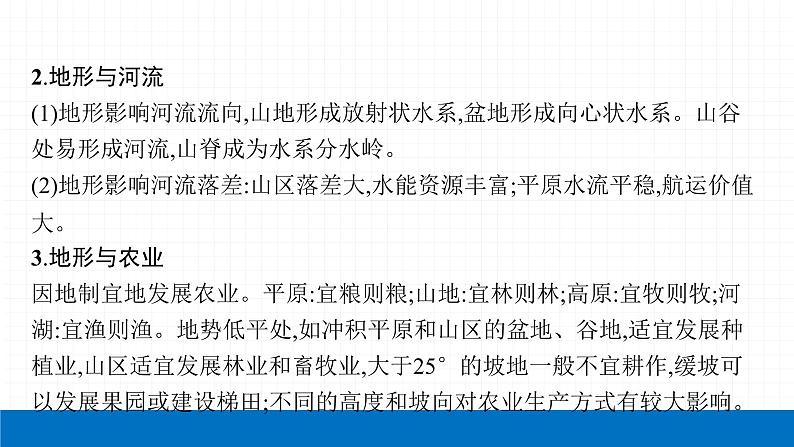 2022届初中地理一轮复习 专题三 自然地理环境 精品课件第6页