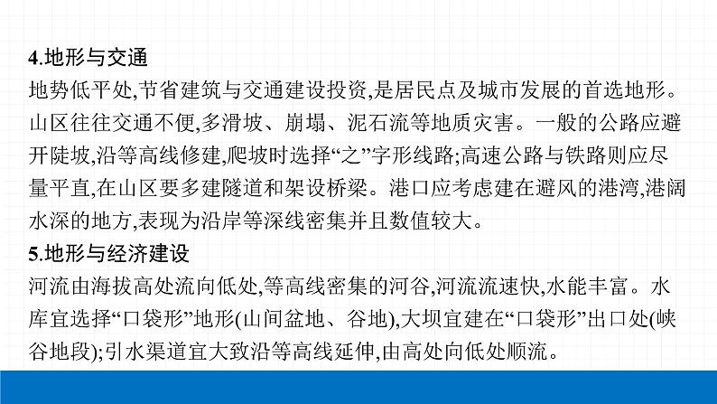 2022届初中地理一轮复习 专题三 自然地理环境 精品课件第7页