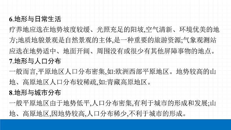 2022届初中地理一轮复习 专题三 自然地理环境 精品课件第8页
