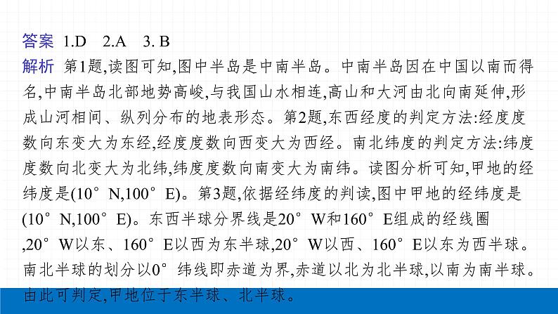 2022届初中地理一轮复习 第6讲 日本、东南亚 精品课件06
