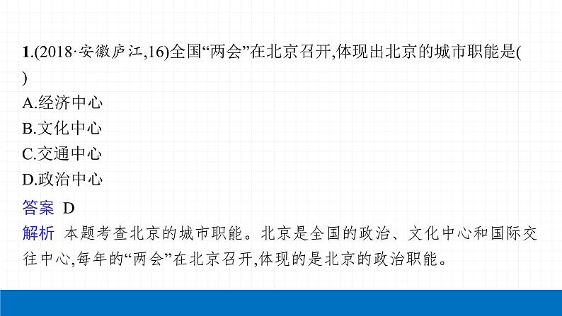 2022届初中地理一轮复习 第18讲 北方地区 精品课件04