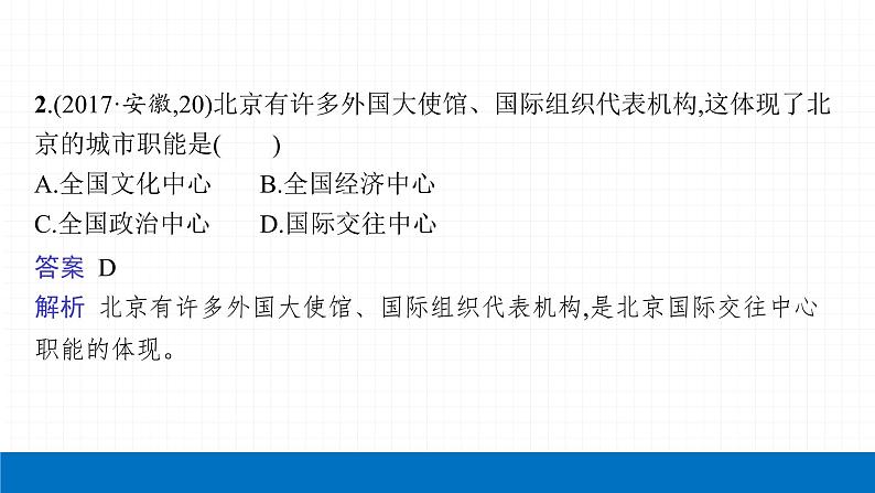 2022届初中地理一轮复习 第18讲 北方地区 精品课件05