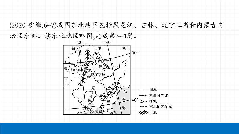 2022届初中地理一轮复习 第18讲 北方地区 精品课件06