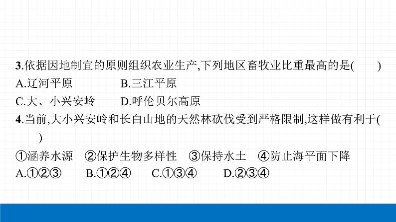 2022届初中地理一轮复习 第18讲 北方地区 精品课件07