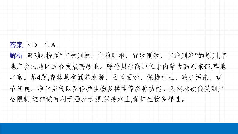 2022届初中地理一轮复习 第18讲 北方地区 精品课件08