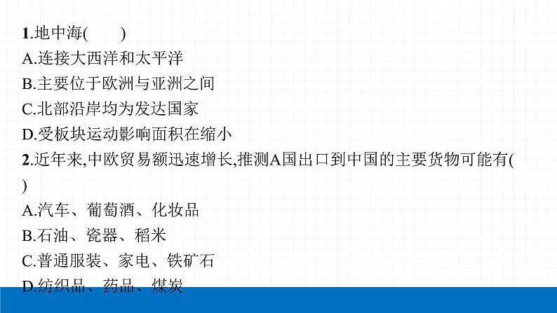 2022届初中地理一轮复习 第8讲 中东、欧洲西部 精品课件05