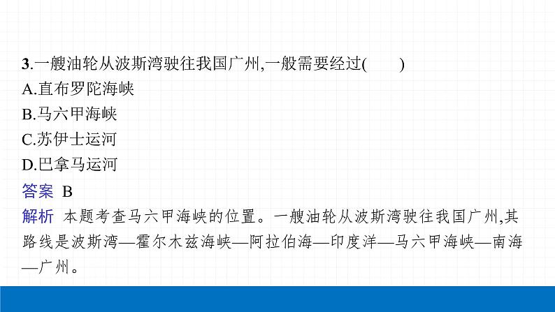 2022届初中地理一轮复习 第8讲 中东、欧洲西部 精品课件07