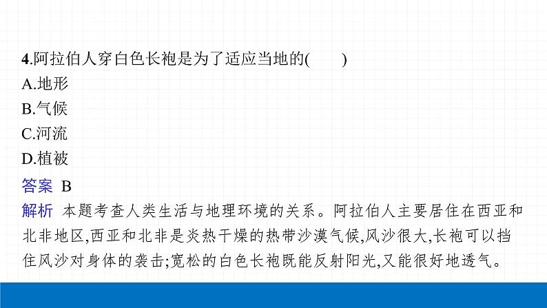 2022届初中地理一轮复习 第8讲 中东、欧洲西部 精品课件08